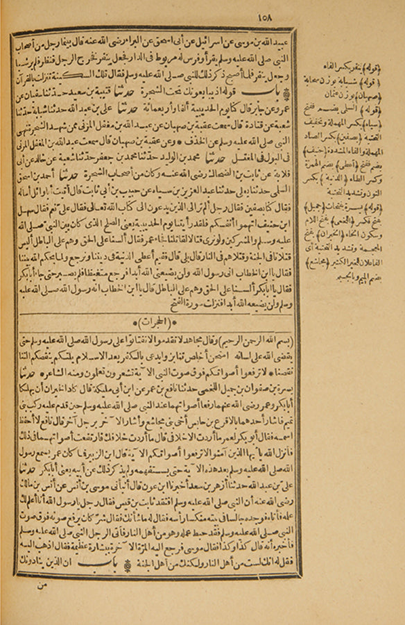 A rare Bulaq press edition of the most comprehensive and authentic collections of Hadith in Sunni Islam. 