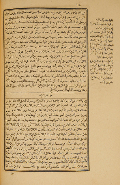 A rare Bulaq press edition of the most comprehensive and authentic collections of Hadith in Sunni Islam. 