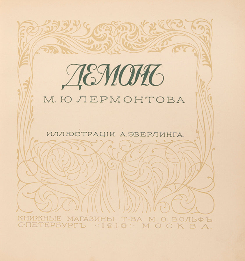 Finely bound illustrated edition of Lermontov's Demon, one of the most celebrated works of Russian Romantic literature