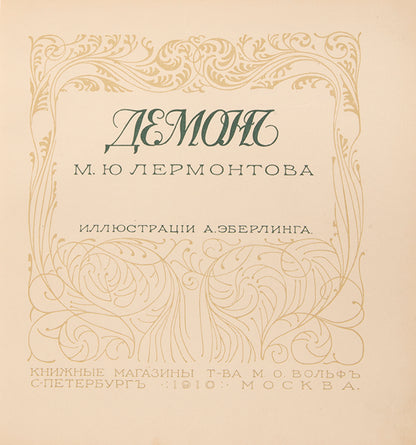 Finely bound illustrated edition of Lermontov's Demon, one of the most celebrated works of Russian Romantic literature
