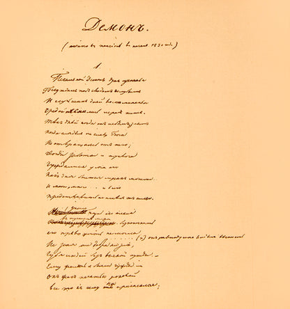 Finely bound illustrated edition of Lermontov's Demon, one of the most celebrated works of Russian Romantic literature