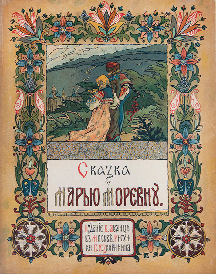 A scarce and luxurious rendition of this classic Russian fairy tale, beautifully illustrated by Boris Zworykin