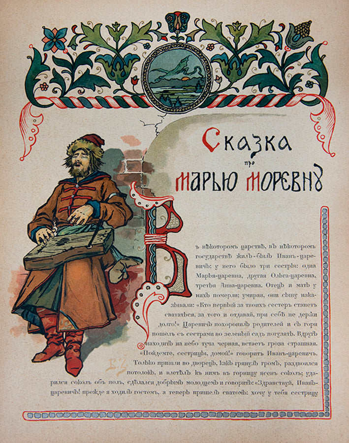 A scarce and luxurious rendition of this classic Russian fairy tale, beautifully illustrated by Boris Zworykin