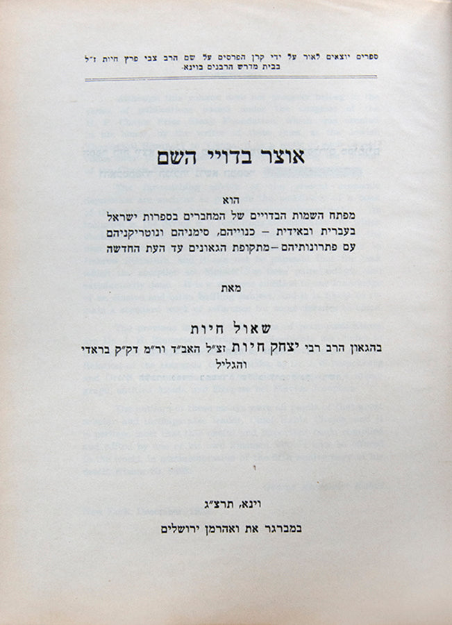 Index of pen-names in Hebrew literature, an unnumbered copy out of an edition of 250.