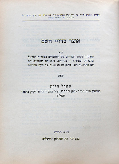 Index of pen-names in Hebrew literature, an unnumbered copy out of an edition of 250.