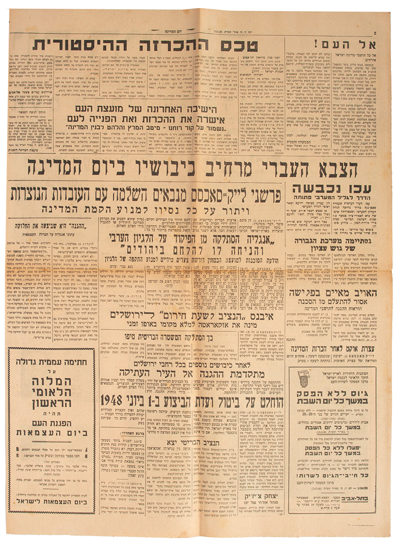 Yom HaMedinah was the joint one-off publication of Israel's newspapers on the day of the proclamation of the state of Israel. This is the Hebrew edition.