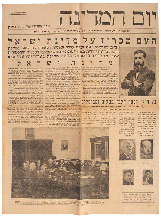 Yom HaMedinah was the joint one-off publication of Israel's newspapers on the day of the proclamation of the state of Israel. This is the Hebrew edition.