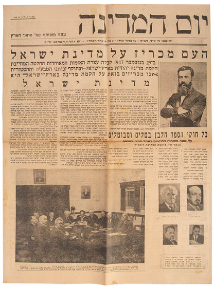 Yom HaMedinah was the joint one-off publication of Israel's newspapers on the day of the proclamation of the state of Israel. This is the Hebrew edition.