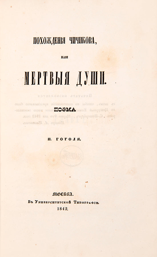 A handsome example of one of the greatest novels of 19th-century Russian literature.
