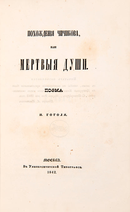 A handsome example of one of the greatest novels of 19th-century Russian literature.