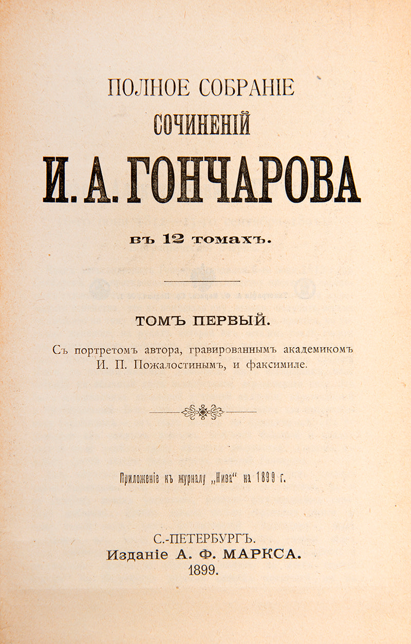Complete works of one of Russia's most celebrated authors. A fine set in the original publisher's Art Nouveau binding.