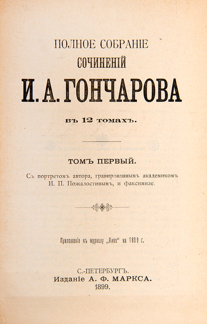 Complete works of one of Russia's most celebrated authors. A fine set in the original publisher's Art Nouveau binding.