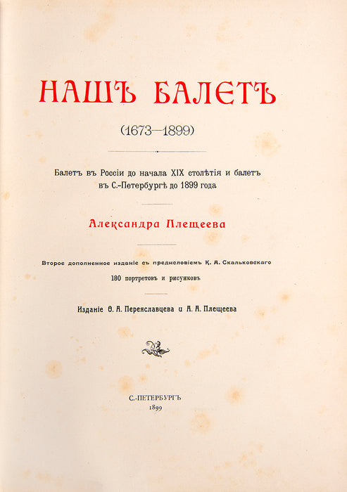 Nash Balet' (1673-1899) [Our Ballet 1673-1899].