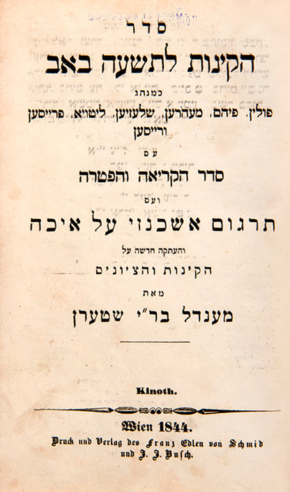 Prayer book for Tish'ah BeAv with Yiddish translation by Max Emanuel Stern.