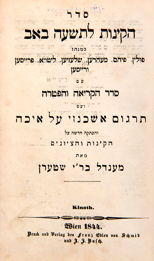 Prayer book for Tish'ah BeAv with Yiddish translation by Max Emanuel Stern.