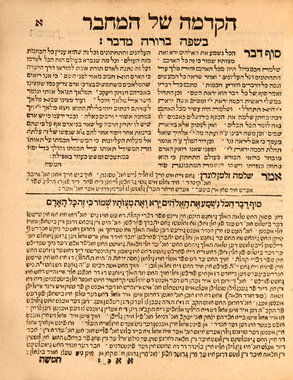 Orchot Tzadikim is a mid-15th century book on Jewish Ethics by an unknown author, based on the works of other authors, written in Germany. Its first printed edition was published in Prague in 1581.