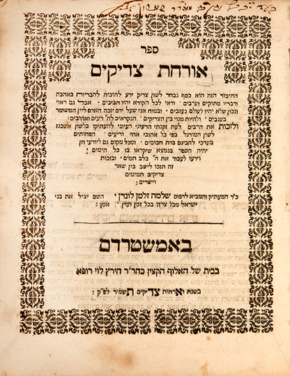 Orchot Tzadikim is a mid-15th century book on Jewish Ethics by an unknown author, based on the works of other authors, written in Germany. Its first printed edition was published in Prague in 1581.