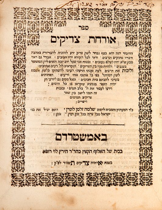 Orchot Tzadikim is a mid-15th century book on Jewish Ethics by an unknown author, based on the works of other authors, written in Germany. Its first printed edition was published in Prague in 1581.
