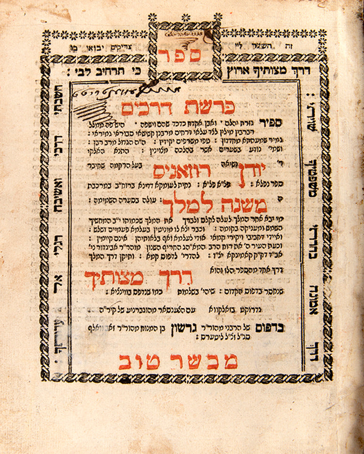 Parashat Drakhim ('Crossroads' in Hebrew) is a homiletical work by Judah ben Samuel Rosanes, the Chief Rabbi of the Ottoman Empire.