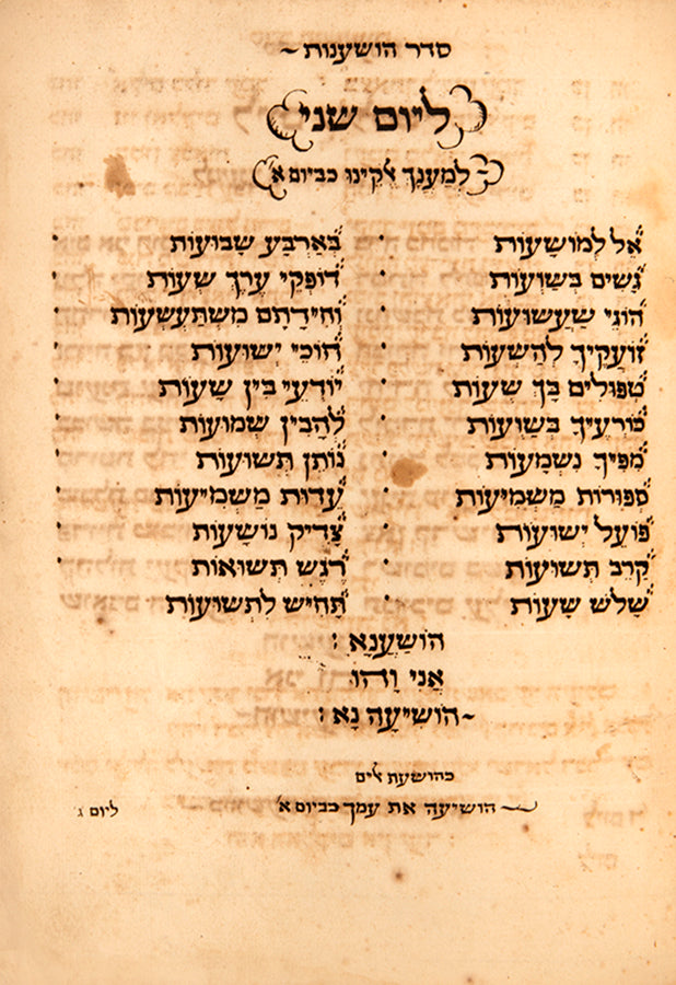 Bound Hebrew manuscript of Seder Hosha'anot, prayers which are recited during the Jewish holiday of Sukkot.