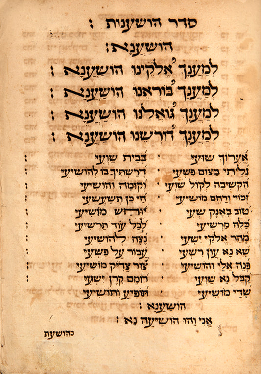 Bound Hebrew manuscript of Seder Hosha'anot, prayers which are recited during the Jewish holiday of Sukkot.