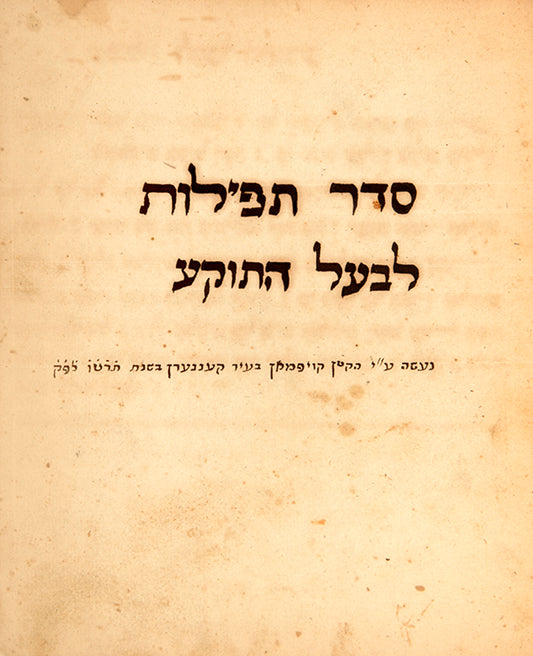 Order of Prayers for the Shofar Blower to be recited before blowing the Shofar, the order of the blowing procedure and the prayers to be recited after the act.