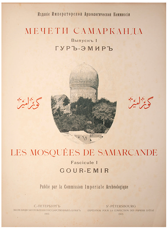 Les Mosquées de Samarcande. Fascicule I.