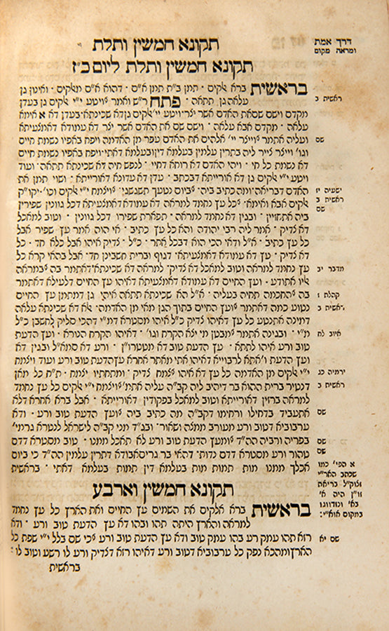 Rare and complete Zhytomyr edition of the Tikunim published by Shapira press.