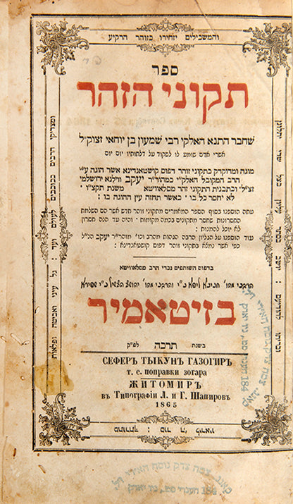 Rare and complete Zhytomyr edition of the Tikunim published by Shapira press.