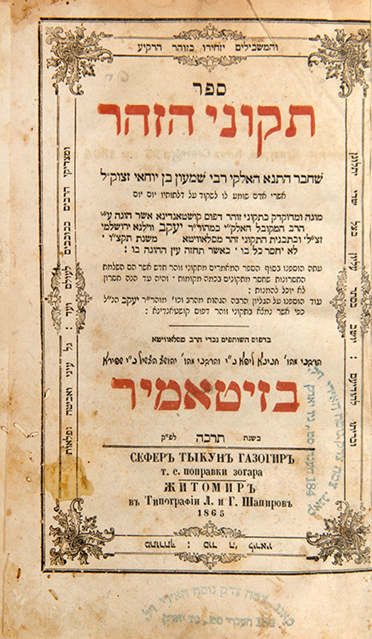 Rare and complete Zhytomyr edition of the Tikunim published by Shapira press.