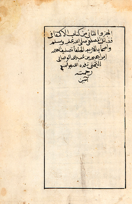 Al-Juz' Al-Thani min Kitab al-Iktifa' fi Fada'il...,