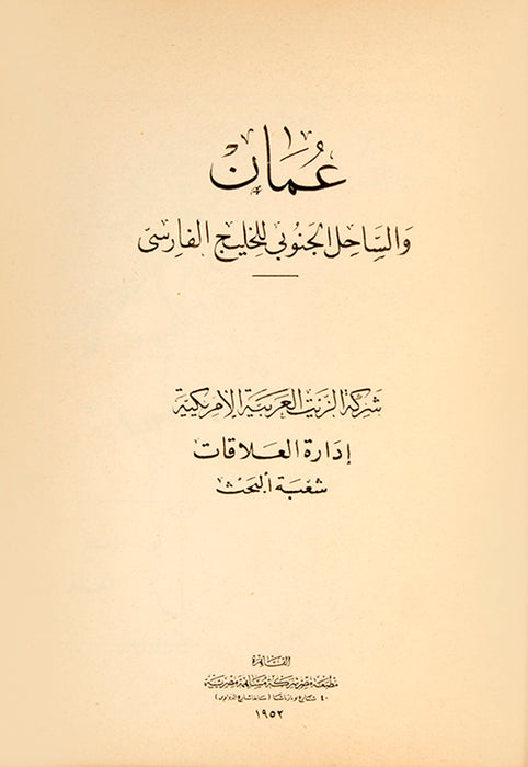 Oman and the southern shore of the Persian Gulf.