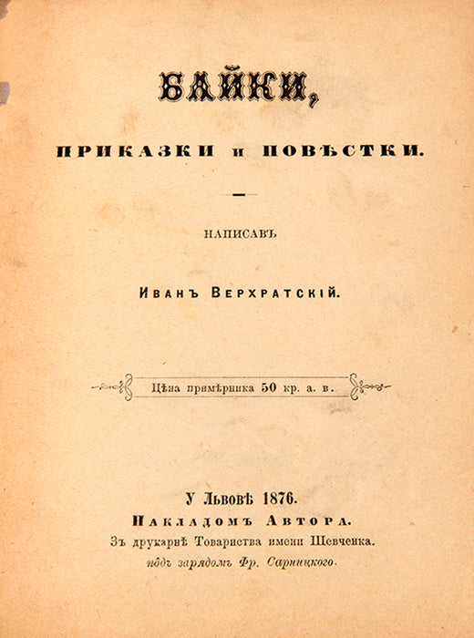 [UKRAINE]. Baiki, Prikazki i Povestki [Fables, Proverbs and Tales].