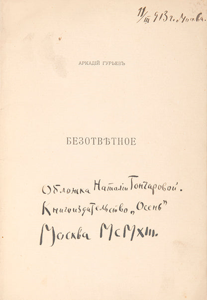 A highly uncommon and obscure book designed by Goncharova. 