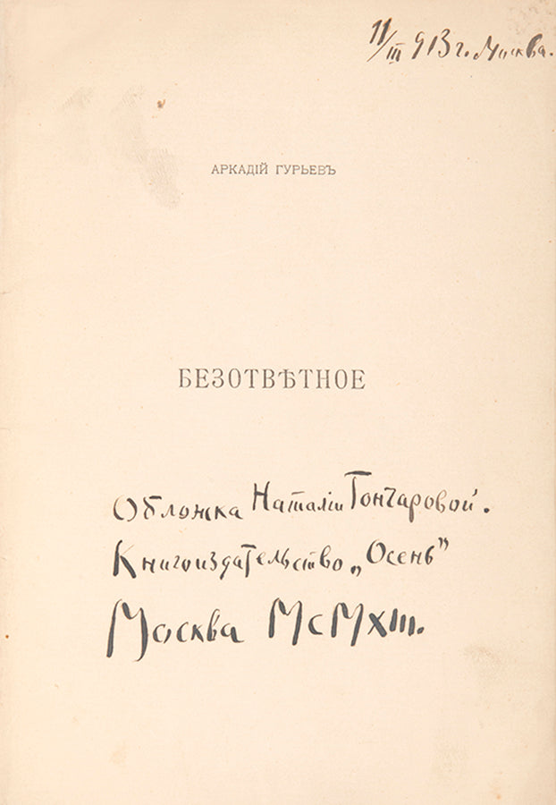 A highly uncommon and obscure book designed by Goncharova. 