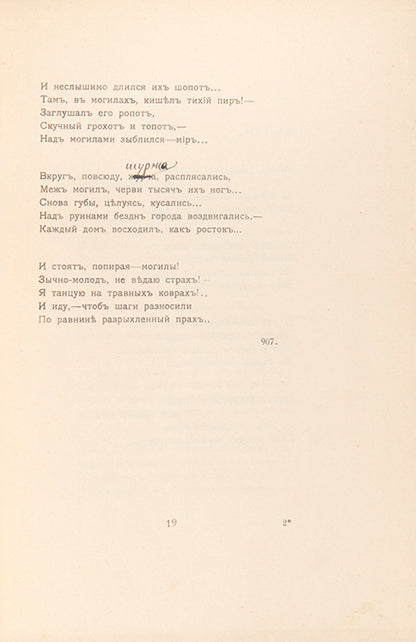 A highly uncommon and obscure book designed by Goncharova. 
