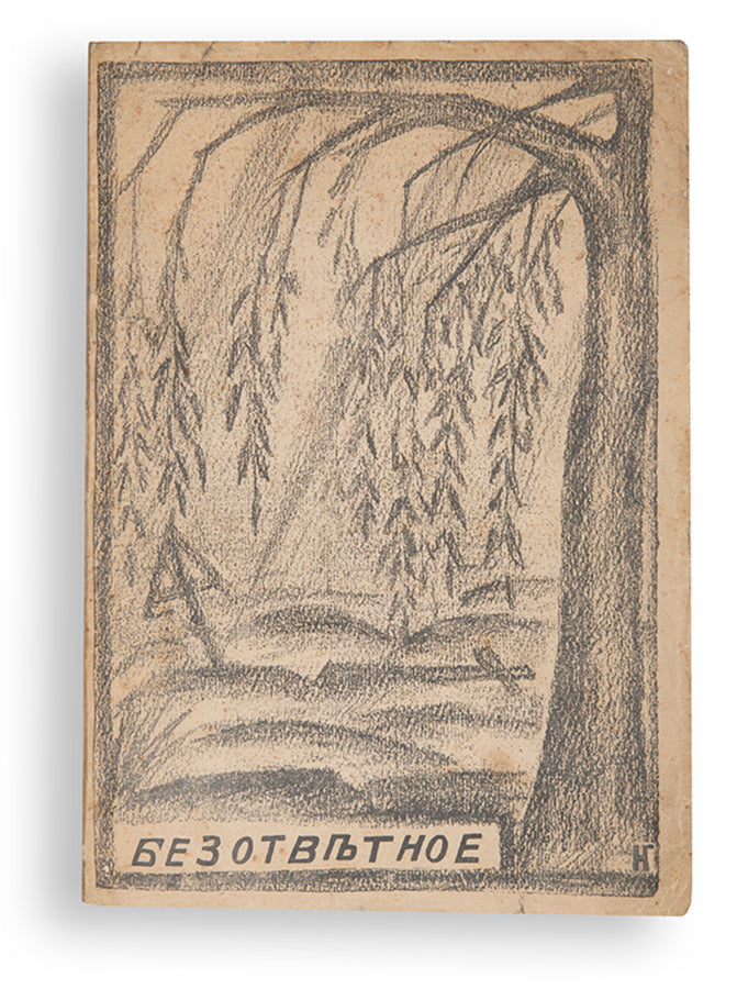 A highly uncommon and obscure book designed by Goncharova.