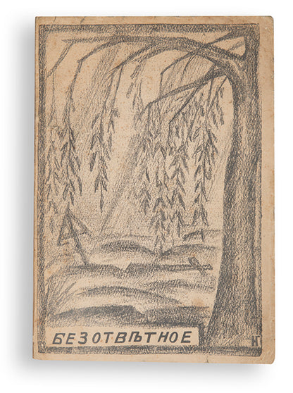 A highly uncommon and obscure book designed by Goncharova.