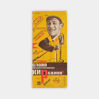 An attractive copy of one of the most striking books of the Russian avant-garde, rarely found in such fresh condition.