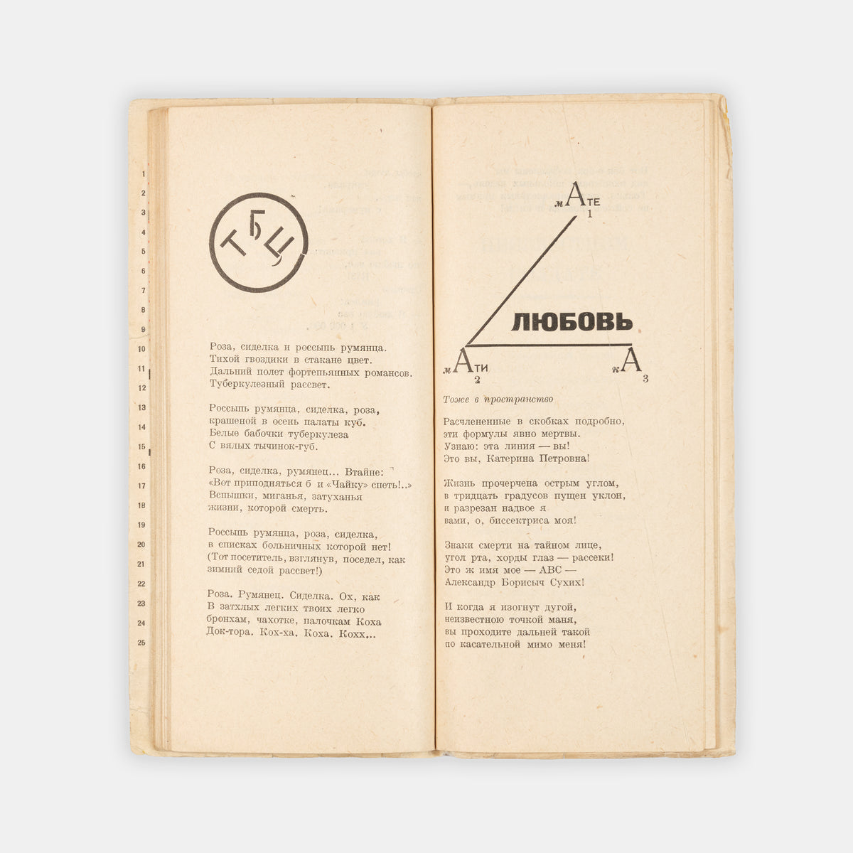 An attractive copy of one of the most striking books of the Russian avant-garde, rarely found in such fresh condition.