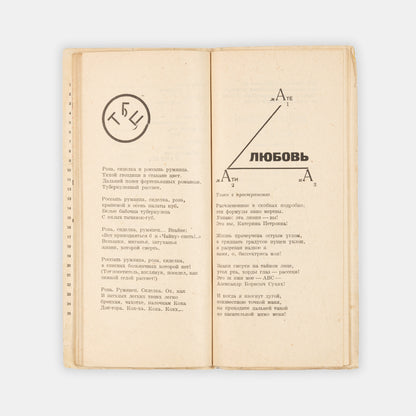 An attractive copy of one of the most striking books of the Russian avant-garde, rarely found in such fresh condition.