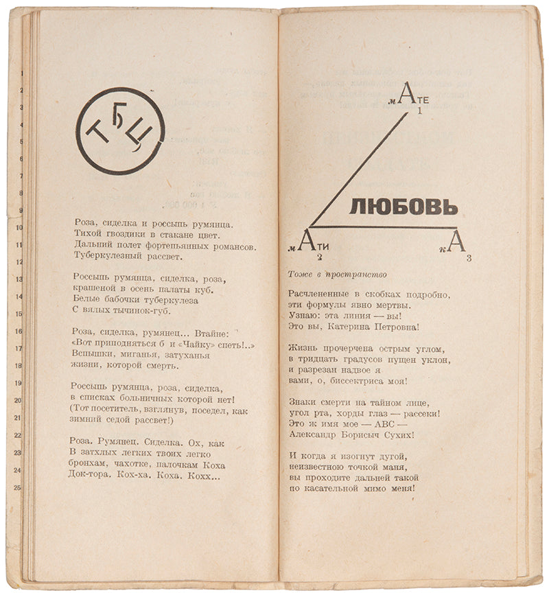 An attractive copy of one of the most striking books of the Russian avant-garde, rarely found in such fresh condition.