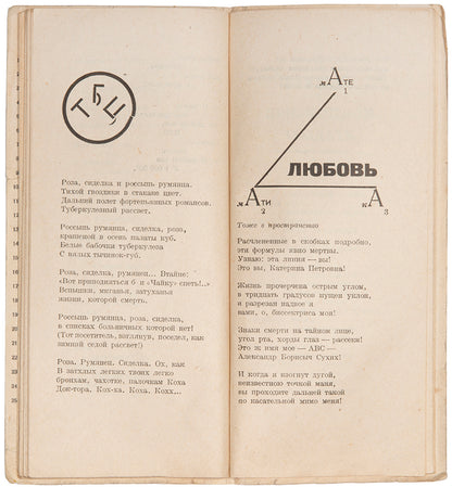 An attractive copy of one of the most striking books of the Russian avant-garde, rarely found in such fresh condition.