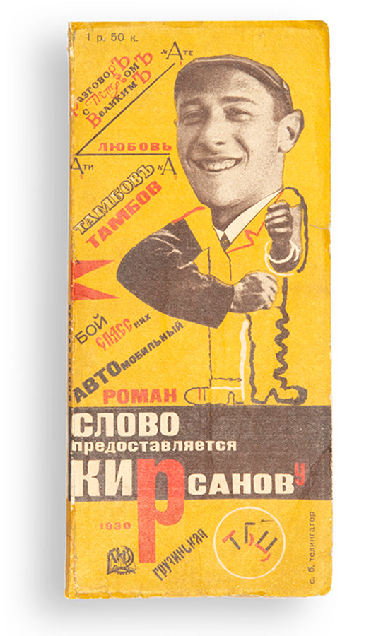An attractive copy of one of the most striking books of the Russian avant-garde, rarely found in such fresh condition.