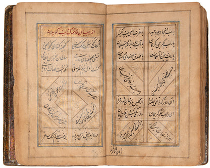 A charming provincial manuscript of the poems of Nizami Ganjavi, Leila wa Majnun, from India.