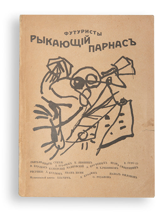 Rykaiushchii parnas [Roaring Parnassus].