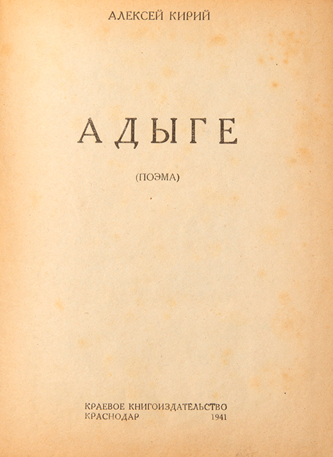 Adyge. Poema.