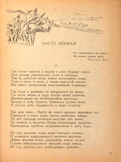 Adyge. Poema.