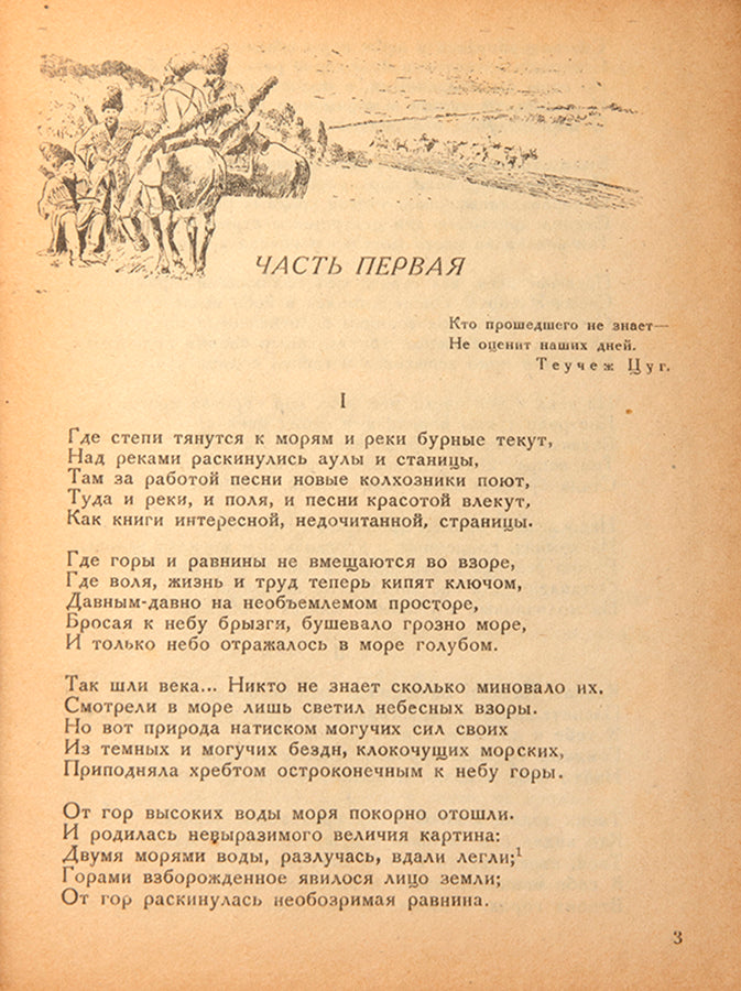 Adyge. Poema.
