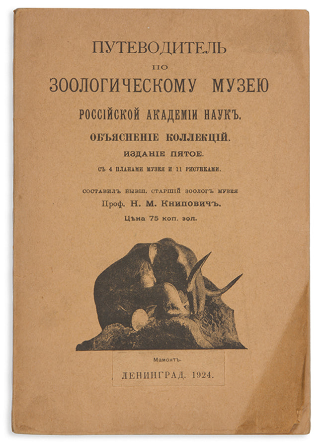 Fifth edition of this rare guide to the Leningrad (St. Petersburg) Zoological Museum featuring the museum's wooly mammoth specimen on the cover.
